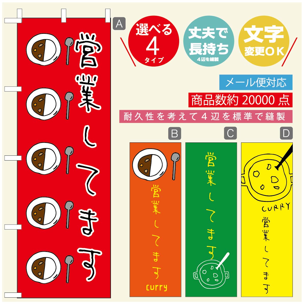 のぼり旗 カレーのぼり 寸法60×180 丈夫で長持ち【四辺標準縫製】のぼり旗 送料無料【3980円以上で】のぼり旗 オリジナル／文字変更可／のぼり旗 カレー CURRY スパイスカレーのぼり／のぼり旗 カレーのぼり