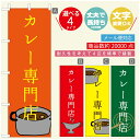 のぼり旗 カレーのぼり 寸法60×180 丈夫で長持ち【四辺標準縫製】のぼり旗 送料無料【3980円以上で】のぼり旗 オリジナル/文字変更可/のぼり旗 カレー CURRY スパイスカレーのぼり/のぼり旗 カレーのぼり(3)
