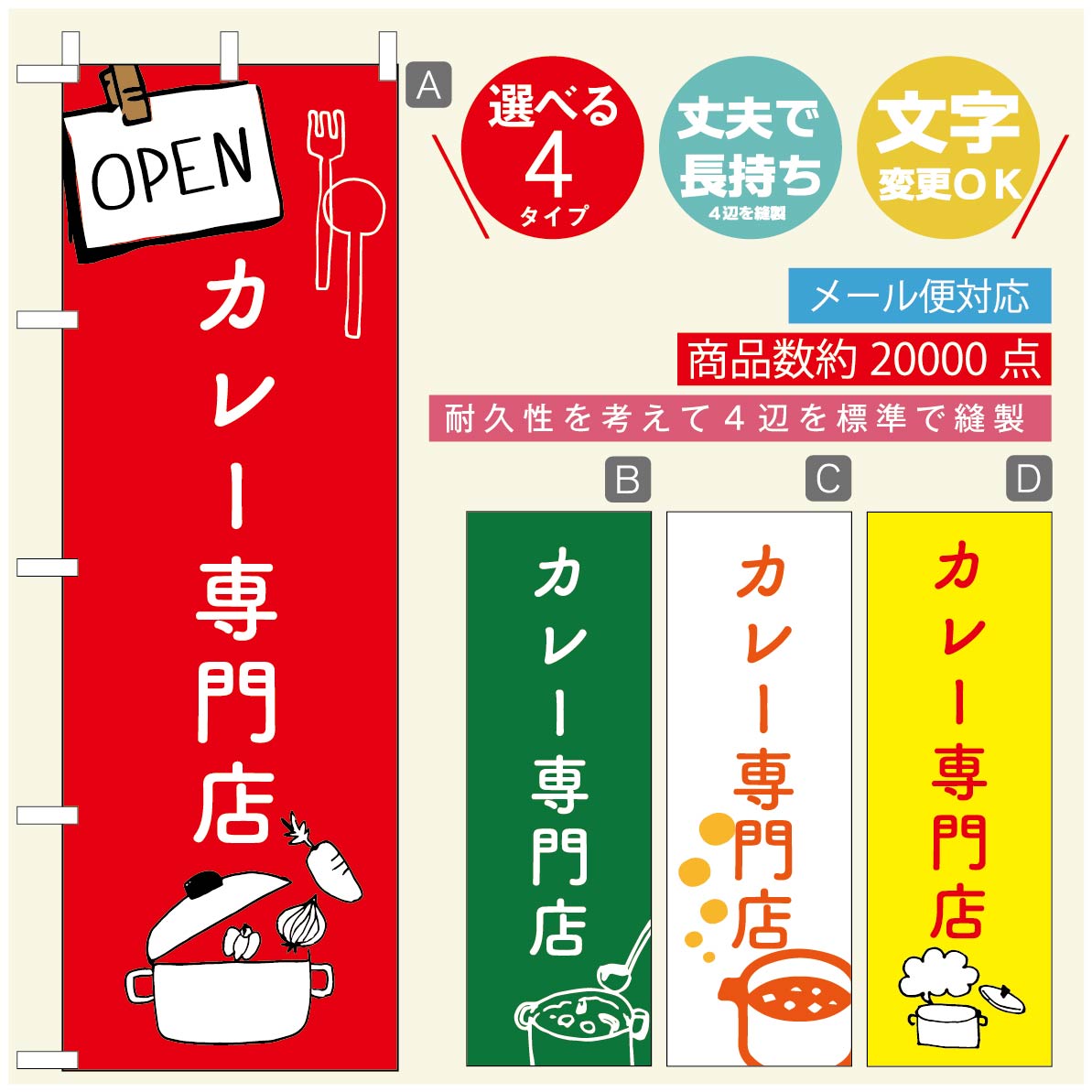 のぼり旗 カレーのぼり 寸法60×180 丈夫で長持ち【四辺標準縫製】のぼり旗 送料無料【3980円以上で】のぼり旗 オリジナル／文字変更可／のぼり旗 カレー CURRY スパイスカレーのぼり／のぼり旗 カレーのぼり
