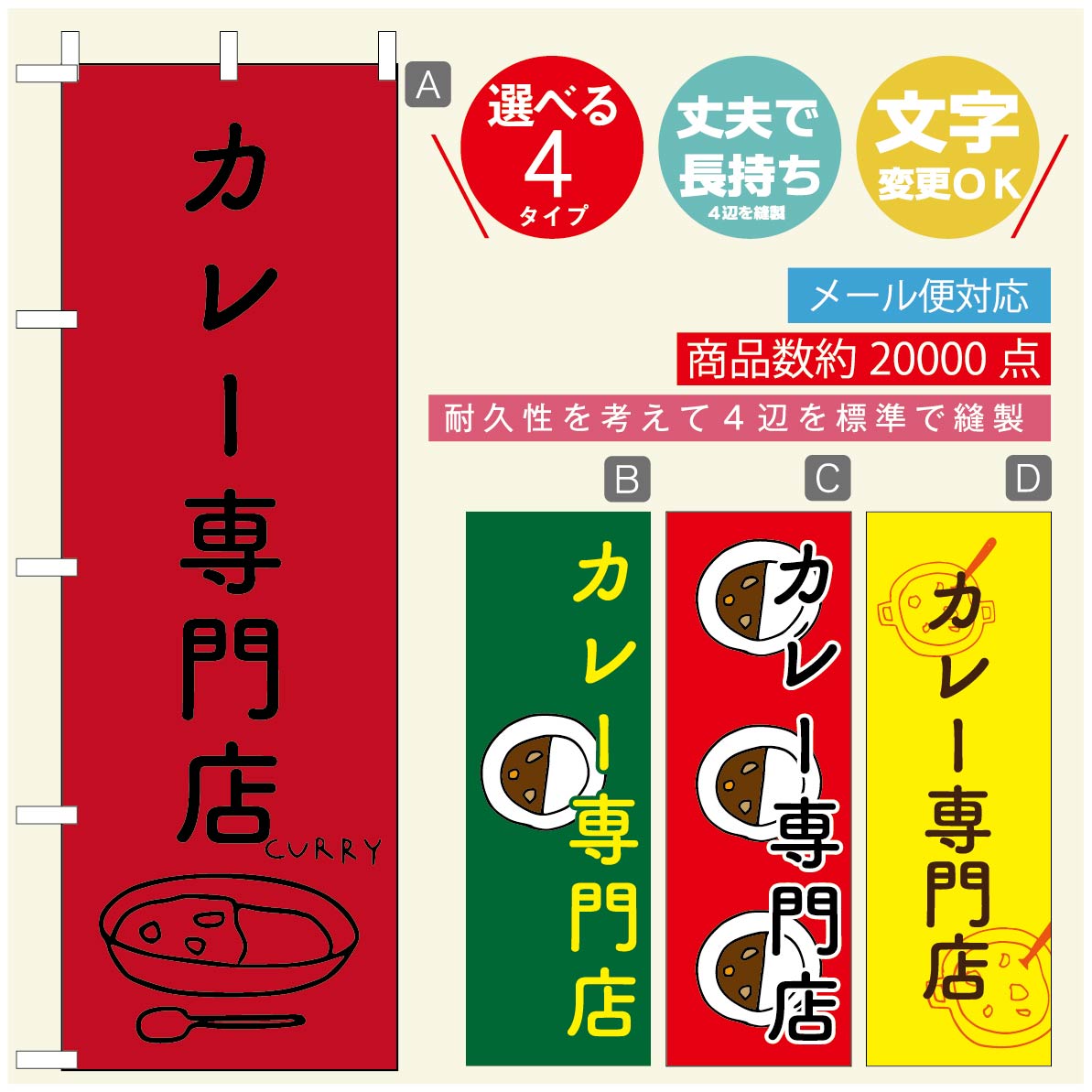 のぼり旗 カレーのぼり 寸法60×180 丈夫で長持ち【四辺標準縫製】のぼり旗 送料無料【3980円以上で】のぼり旗 オリジナル／文字変更可／のぼり旗 カレー CURRY スパイスカレーのぼり／のぼり旗 カレーのぼり