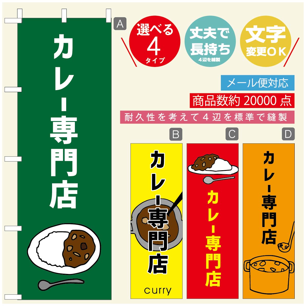 のぼり旗 カレーのぼり 寸法60×180 丈夫で長持ち【四辺標準縫製】のぼり旗 送料無料【3980円以上で】のぼり旗 オリジナル／文字変更可／のぼり旗 カレー CURRY スパイスカレーのぼり／のぼり旗 カレーのぼり