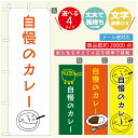 ◆◆生地◆◆テトロンポンジ（ポリエステル100％）☆屋内外ディスプレイに対応☆四辺縫製加工で補強＊ご使用の環境により耐久期間は異なります。☆裏抜けクッキリ。裏からもデザインがはっきり見えます。◆◆サイズ◆◆60cm×180cm◆◆発送◆◆ご注文を受けてから製作に入るため、ご注文確定から日祝を除く7〜10日以内の出荷となります。イベントなどで使用日がお決まりの方は、お手数ですが弊社までご連絡ください。◆◆送料◆◆★★★お好きなのぼり旗3980円以上のご注文で送料無料★★★3980円以下のご注文の際は、ご指定が無い場合はゆうパケットで郵送させていただきます。◆◆その他☆チチ（のぼり旗とポールを結合する部分）は、上辺3つ、左辺5つです。右辺への取付やチチ無への変更可能です。＊ポール等はついておりませんので、別途ホームセンターなどでお買い求め下さい。＊お客様のモニター上の色と、実際の仕上がりの色が多少異なる場合がございます。ご了承下さい。1枚から文字の変更可能　注文時に備考欄へご記入ください