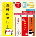 のぼり旗 カレーのぼり 寸法60×180 丈夫で長持ち【四辺標準縫製】のぼり旗 送料無料【3980円以上で】のぼり旗 オリジナル／文字変更可／のぼり旗 カレー CURRY スパイスカレーのぼり／のぼり旗 カレーのぼり