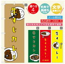 のぼり旗 カレーのぼり 寸法60×180 丈夫で長持ち【四辺標準縫製】のぼり旗 送料無料【3980円以上で】のぼり旗 オリジナル/文字変更可/のぼり旗 カレー CURRY スパイスカレーのぼり/のぼり旗 カレーのぼり(3)
