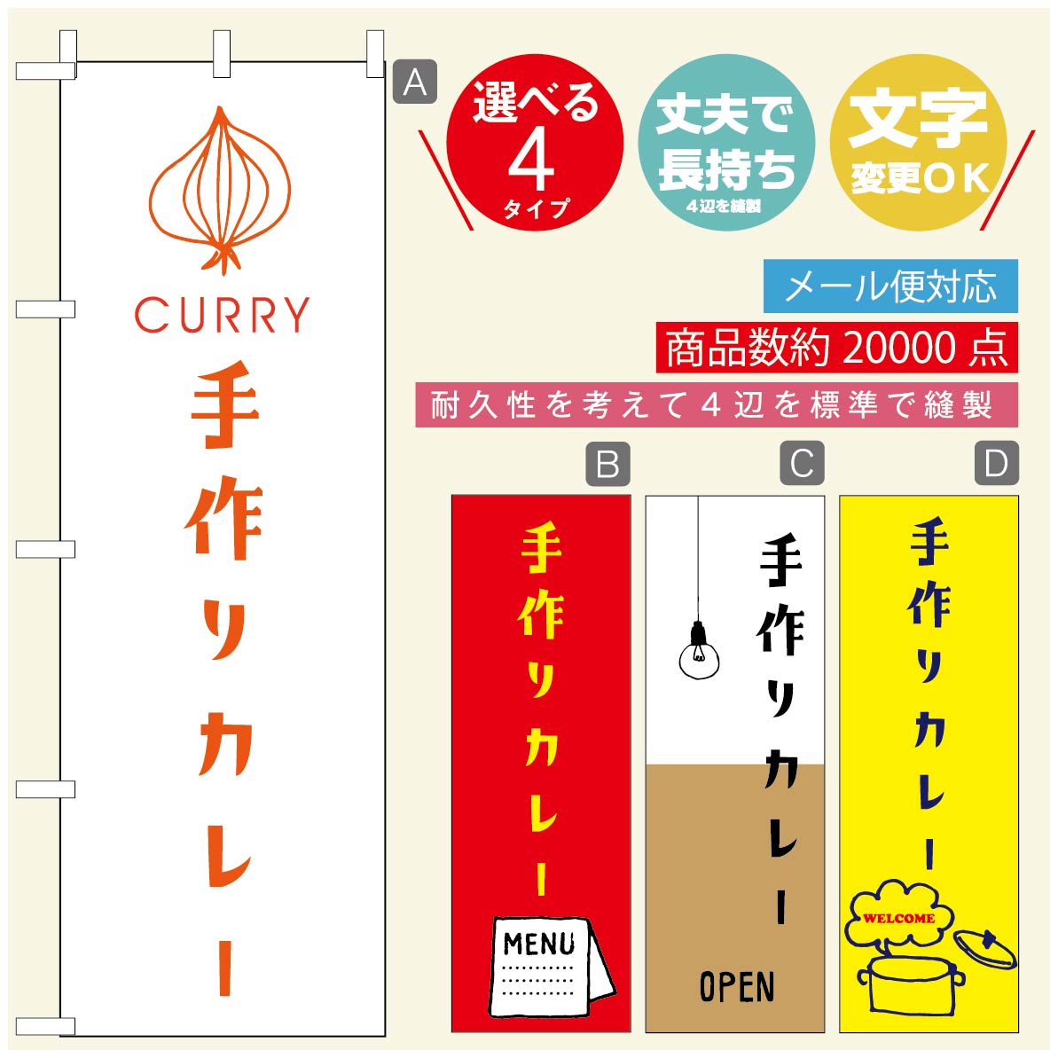 のぼり旗 カレーのぼり 寸法60×180 丈夫で長持ち【四辺標準縫製】のぼり旗 送料無料【3980円以上で】のぼり旗 オリジナル／文字変更可／のぼり旗 カレー CURRY スパイスカレーのぼり／のぼり旗 カレーのぼり