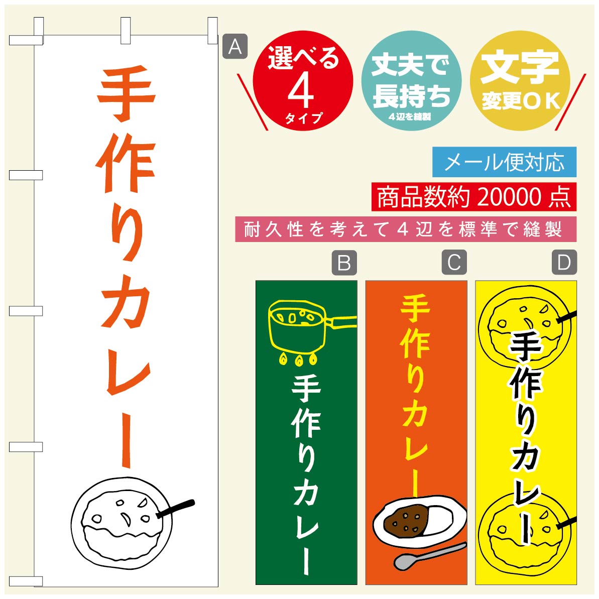 のぼり旗 カレーのぼり 寸法60×180 丈夫で長持ち【四辺標準縫製】のぼり旗 送料無料【3980円以上で】のぼり旗 オリジナル／文字変更可／のぼり旗 カレー CURRY スパイスカレーのぼり／のぼり旗 カレーのぼり