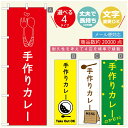 のぼり旗 カレーのぼり 寸法60×180 丈夫で長持ち【四辺標準縫製】のぼり旗 送料無料【3980円以上で】のぼり旗 オリジナル/文字変更可/のぼり旗 カレー CURRY スパイスカレーのぼり/のぼり旗 カレーのぼり(3)