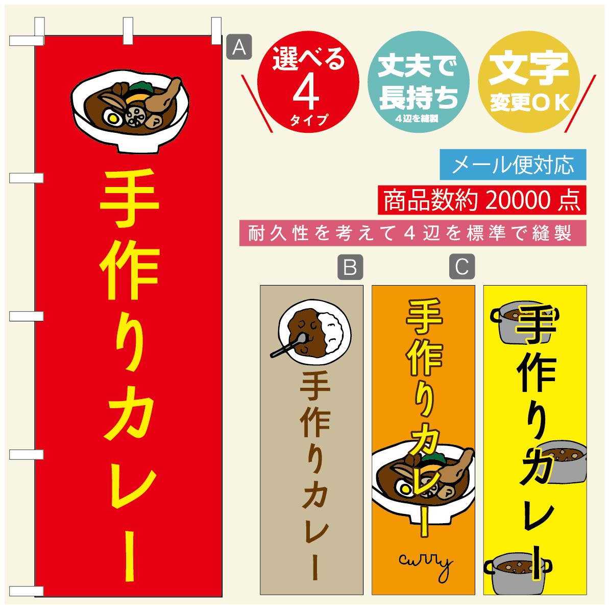 のぼり旗 カレーのぼり 寸法60×180 丈夫で長持ち【四辺標準縫製】のぼり旗 送料無料【3980円以上で】のぼり旗 オリジナル／文字変更可／のぼり旗 カレー CURRY スパイスカレーのぼり／のぼり旗 カレーのぼり