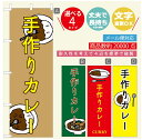 のぼり旗 カレーのぼり 寸法60×180 丈夫で長持ち【四辺標準縫製】のぼり旗 送料無料【3980円以上で】のぼり旗 オリジナル/文字変更可/のぼり旗 カレー CURRY スパイスカレーのぼり/のぼり旗 カレーのぼり(3)