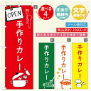 のぼり旗 カレーのぼり 寸法60×180 丈夫で長持ち【四辺標準縫製】のぼり旗 送料無料【3980円以上で】のぼり旗 オリジナル/文字変更可/のぼり旗 カレー CURRY スパイスカレーのぼり/のぼり旗 カレーのぼり(3)