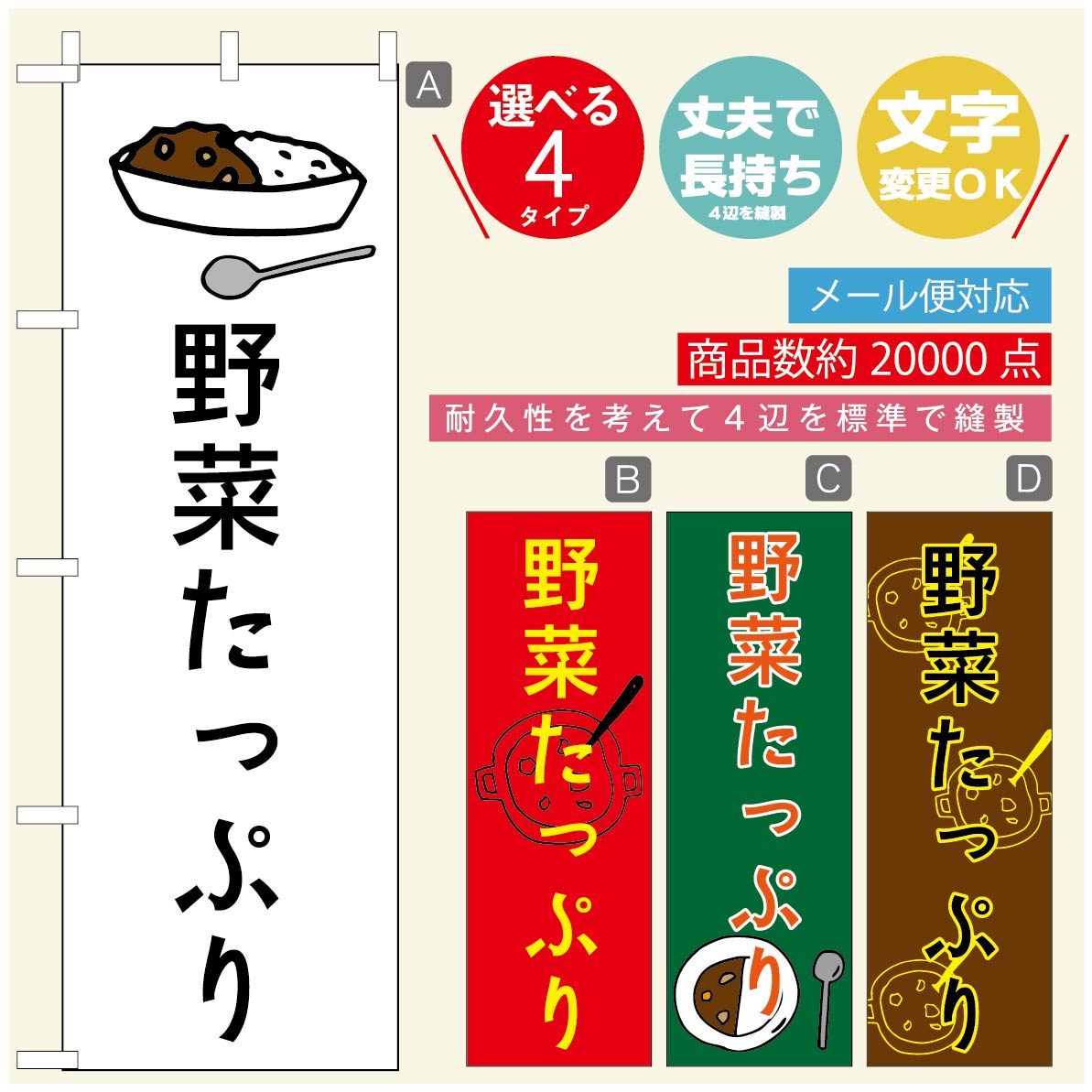 のぼり旗 カレーのぼり 寸法60×180 丈夫で長持ち【四辺標準縫製】のぼり旗 送料無料【3980円以上で】のぼり旗 オリジナル／文字変更可..