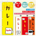 のぼり旗 カレーのぼり 寸法60×180 丈夫で長持ち【四辺標準縫製】のぼり旗 送料無料【3980円以上で】のぼり旗 オリジナル/文字変更可/のぼり旗 カレー CURRY スパイスカレーのぼり/のぼり旗 カレーのぼり(3)
