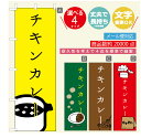 のぼり旗 カレーのぼり 寸法60×180 丈夫で長持ち【四辺標準縫製】のぼり旗 送料無料【3980円以上で】のぼり旗 オリジナル／文字変更可／のぼり旗 カレー CURRY スパイスカレーのぼり／のぼり旗 カレーのぼり