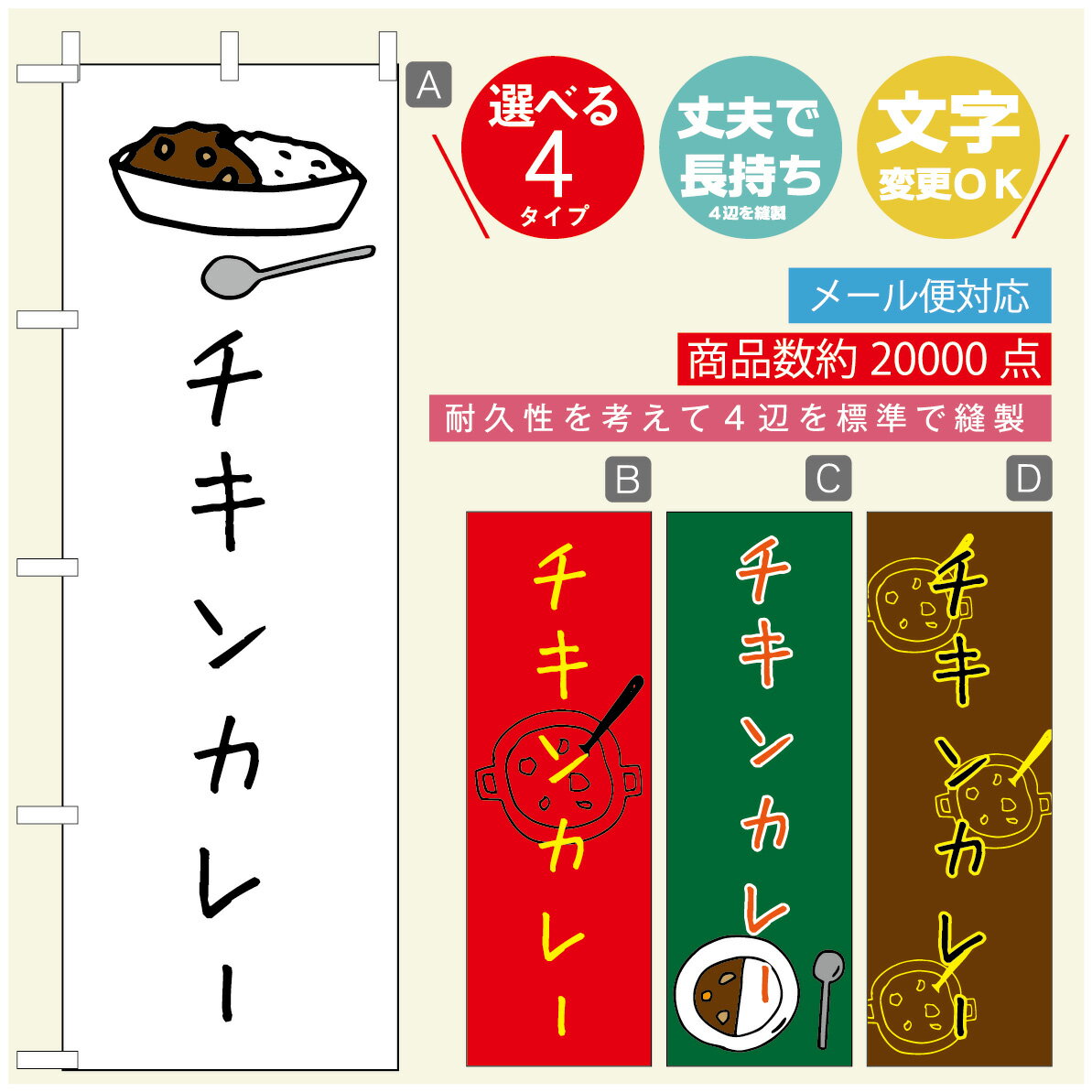 のぼり旗 カレーのぼり 寸法60×180 丈夫で長持ち【四辺標準縫製】のぼり旗 送料無料【3980円以上で】のぼり旗 オリジナル／文字変更可／のぼり旗 カレー CURRY スパイスカレーのぼり／のぼり旗 カレーのぼり