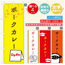 のぼり旗 カレーのぼり 寸法60×180 丈夫で長持ち【四辺標準縫製】のぼり旗 送料無料【3980円以上で】のぼり旗 オリジナル/文字変更可/のぼり旗 カレー CURRY スパイスカレーのぼり/のぼり旗 カレーのぼり(3)