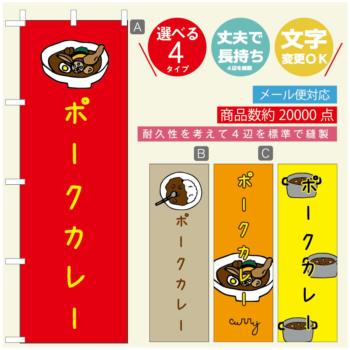 のぼり旗 カレーのぼり 寸法60×180 丈夫で長持ち【四辺標準縫製】のぼり旗 送料無料【3980円以上で】のぼり旗 オリジナル／文字変更可／のぼり旗 カレー CURRY スパイスカレーのぼり／のぼり旗 カレーのぼり