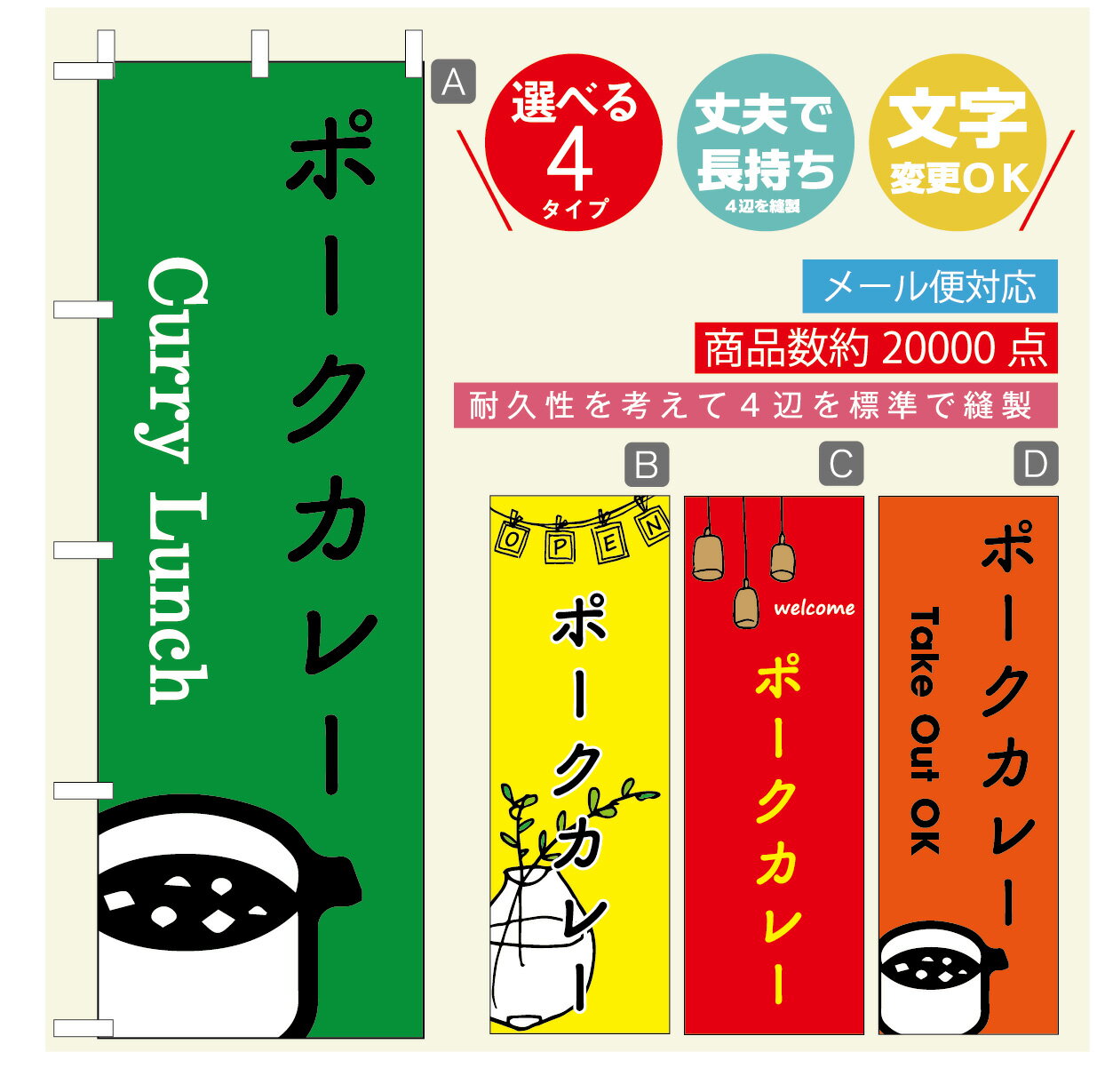 のぼり旗 カレーのぼり 寸法60×180 丈夫で長持ち【四辺標準縫製】のぼり旗 送料無料【3980円以上で】のぼり旗 オリジナル／文字変更可／のぼり旗 カレー CURRY スパイスカレーのぼり／のぼり旗 カレーのぼり