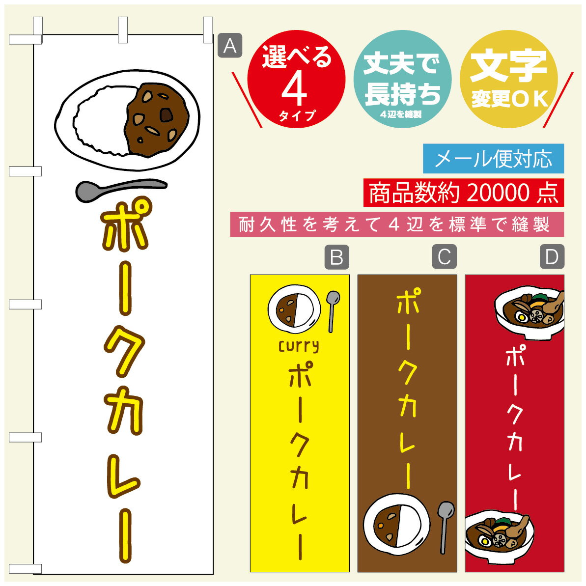 のぼり旗 カレーのぼり 寸法60×180 丈夫で長持ち【四辺標準縫製】のぼり旗 送料無料【3980円以上で】のぼり旗 オリジナル／文字変更可／のぼり旗 カレー CURRY スパイスカレーのぼり／のぼり旗 カレーのぼり