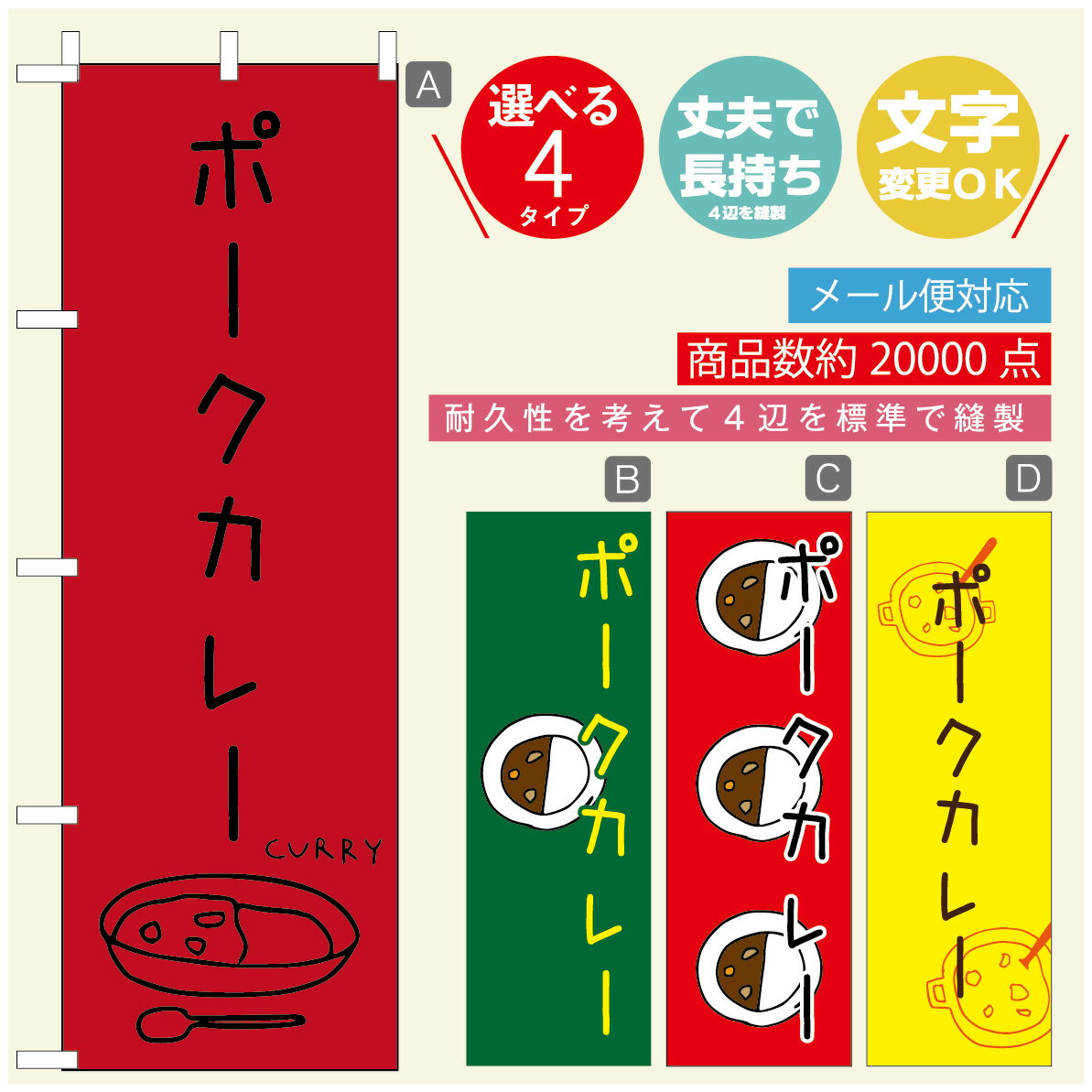 のぼり旗 カレーのぼり 寸法60×180 丈夫で長持ち【四辺標準縫製】のぼり旗 送料無料【3980円以上で】のぼり旗 オリジナル／文字変更可／のぼり旗 カレー CURRY スパイスカレーのぼり／のぼり旗 カレーのぼり