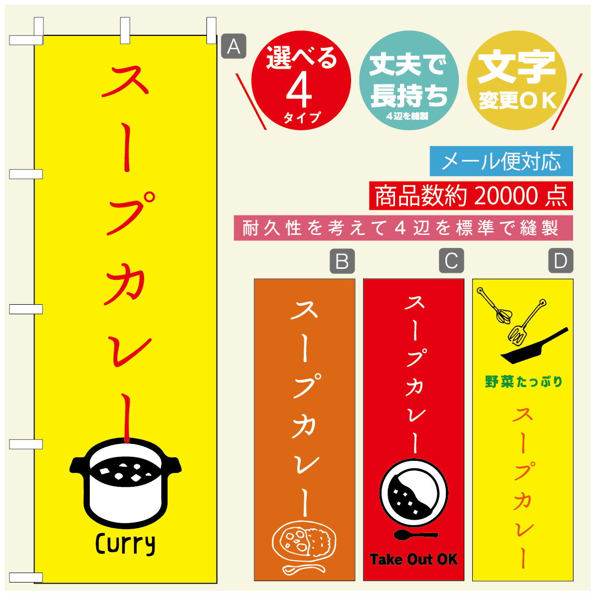のぼり旗 カレーのぼり 寸法60×180 丈夫で長持ち【四辺標準縫製】のぼり旗 送料無料【3980円以上で】のぼり旗 オリジナル／文字変更可／のぼり旗 カレー CURRY スパイスカレーのぼり／のぼり旗 カレーのぼり