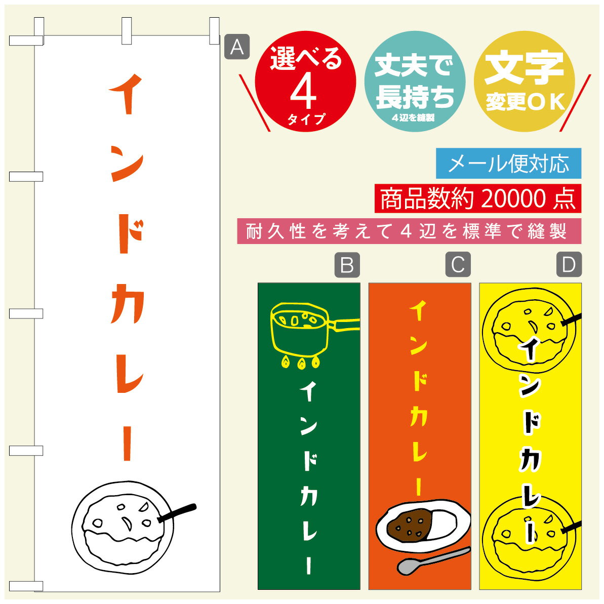 のぼり旗 カレーのぼり 寸法60×180 丈夫で長持ち【四辺標準縫製】のぼり旗 送料無料【3980円以上で】のぼり旗 オリジナル／文字変更可／のぼり旗 カレー CURRY スパイスカレーのぼり／のぼり旗 カレーのぼり