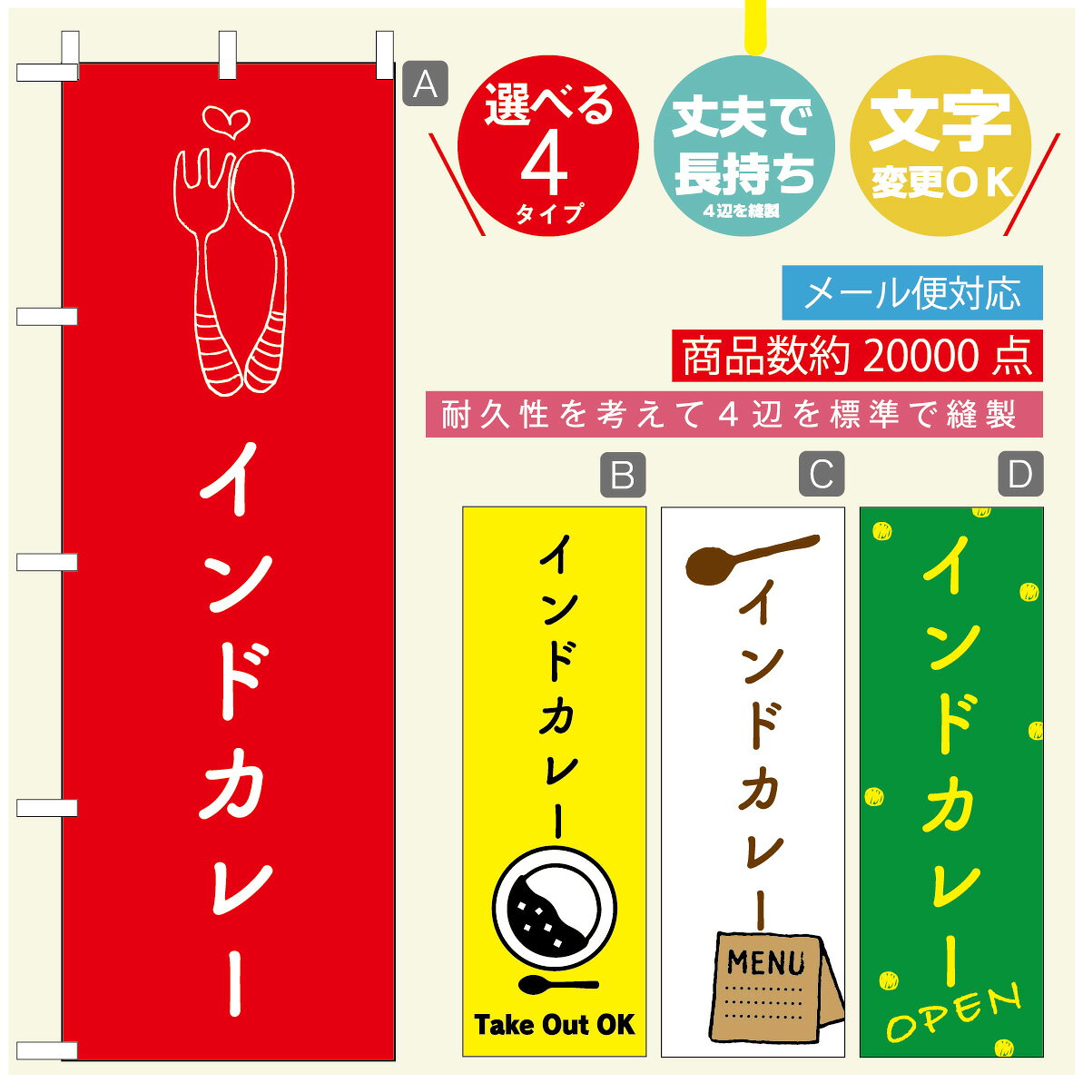 のぼり旗 カレーのぼり 寸法60×180 丈夫で長持ち【四辺標準縫製】のぼり旗 送料無料【3980円以上で】のぼり旗 オリジナル／文字変更可／のぼり旗 カレー CURRY スパイスカレーのぼり／のぼり旗 カレーのぼり