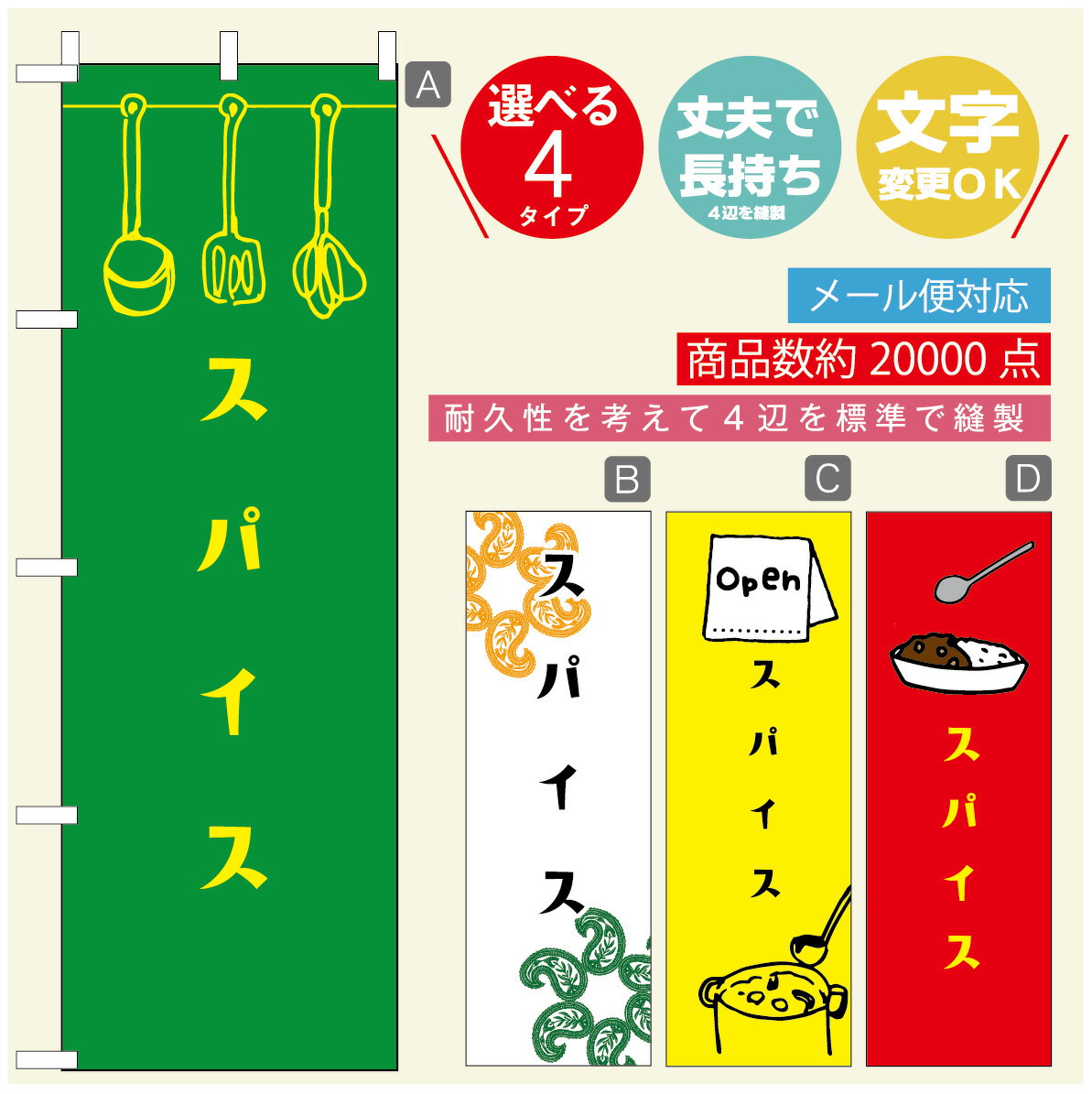 のぼり旗 カレーのぼり 寸法60×180 丈夫で長持ち【四辺標準縫製】のぼり旗 送料無料【3980円以上で】のぼり旗 オリジナル／文字変更可／のぼり旗 カレー CURRY スパイスカレーのぼり／のぼり旗 カレーのぼり
