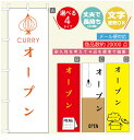 のぼり旗 カレーのぼり 寸法60×180 丈夫で長持ち【四辺標準縫製】のぼり旗 送料無料【3980円以上で】のぼり旗 オリジナル/文字変更可/のぼり旗 カレー CURRY スパイスカレーのぼり/のぼり旗 カレーのぼり(3)