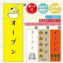 ◆◆生地◆◆テトロンポンジ（ポリエステル100％）☆屋内外ディスプレイに対応☆四辺縫製加工で補強＊ご使用の環境により耐久期間は異なります。☆裏抜けクッキリ。裏からもデザインがはっきり見えます。◆◆サイズ◆◆60cm×180cm◆◆発送◆◆ご注文を受けてから製作に入るため、ご注文確定から日祝を除く7〜10日以内の出荷となります。イベントなどで使用日がお決まりの方は、お手数ですが弊社までご連絡ください。◆◆送料◆◆★★★お好きなのぼり旗3980円以上のご注文で送料無料★★★3980円以下のご注文の際は、ご指定が無い場合はゆうパケットで郵送させていただきます。◆◆その他☆チチ（のぼり旗とポールを結合する部分）は、上辺3つ、左辺5つです。右辺への取付やチチ無への変更可能です。＊ポール等はついておりませんので、別途ホームセンターなどでお買い求め下さい。＊お客様のモニター上の色と、実際の仕上がりの色が多少異なる場合がございます。ご了承下さい。1枚から文字の変更可能　注文時に備考欄へご記入ください