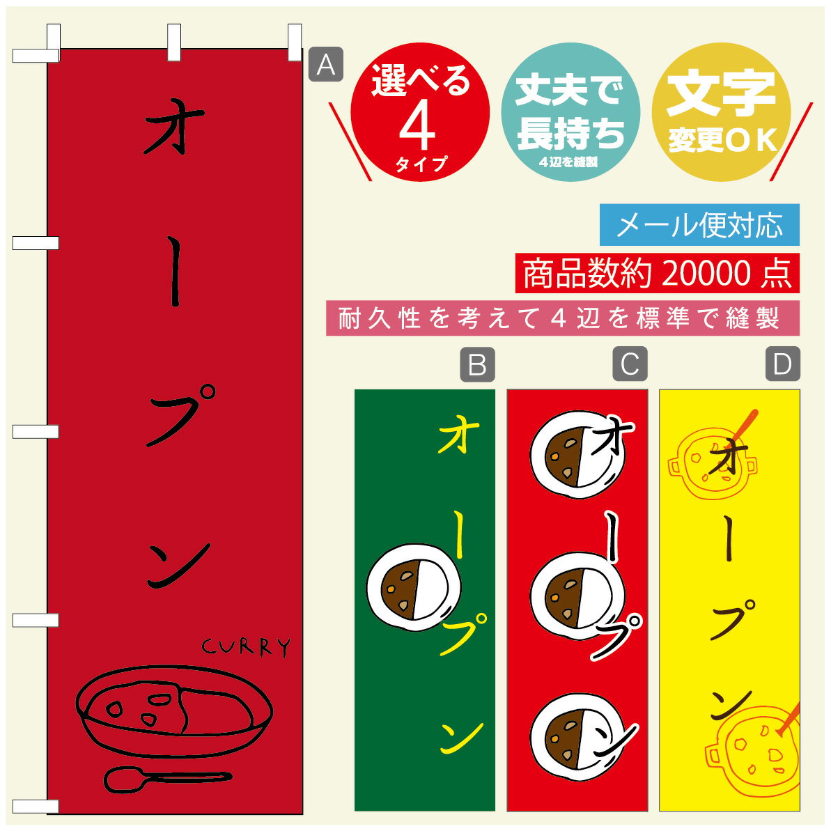 のぼり旗 カレーのぼり 寸法60×180 丈夫で長持ち【四辺標準縫製】のぼり旗 送料無料【3980円以上で】のぼり旗 オリジナル／文字変更可／のぼり旗 カレー CURRY スパイスカレーのぼり／のぼり旗 カレーのぼり