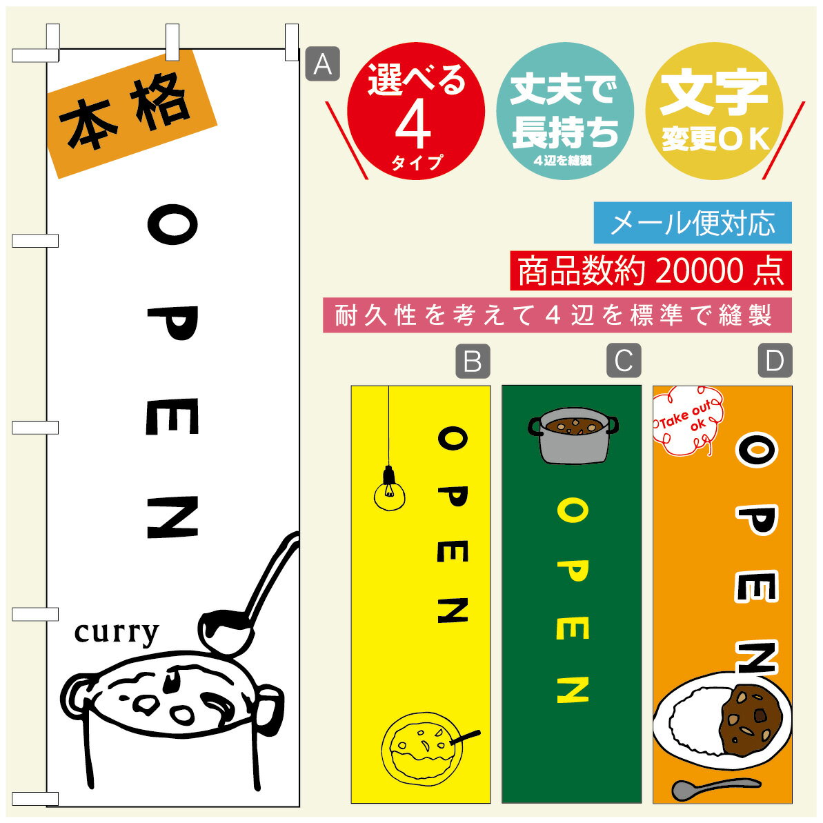 のぼり旗 カレーのぼり 寸法60×180 丈夫で長持ち【四辺標準縫製】のぼり旗 送料無料【3980円以上で】のぼり旗 オリジナル／文字変更可／のぼり旗 カレー CURRY スパイスカレーのぼり／のぼり旗 カレーのぼり