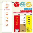 のぼり旗 カレーのぼり 寸法60×180 丈夫で長持ち【四辺標準縫製】のぼり旗 送料無料【3980円以上で】のぼり旗 オリジナル／文字変更可／のぼり旗 カレー CURRY スパイスカレーのぼり／のぼり旗 カレーのぼり