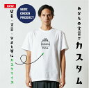 ケーキTシャツ 文字変更OK 一枚からカスタム可能 送料無料 オリジナルTシャツ名入れ無料