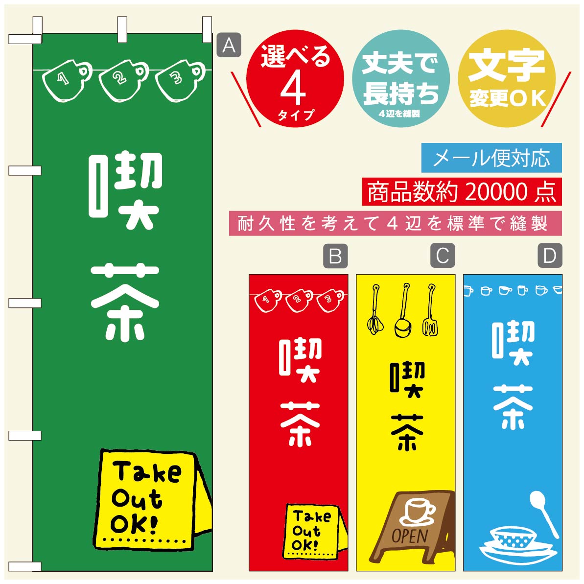 のぼり旗 コーヒー 珈琲のぼり 寸法60×180 丈夫で長持ち【四辺標準縫製】のぼり旗 送料無料【3980円以上で】のぼり旗 オリジナル／文字変更可／のぼり旗 コーヒー 珈琲 カフェのぼり／のぼり旗 喫茶店 自家焙煎のぼり