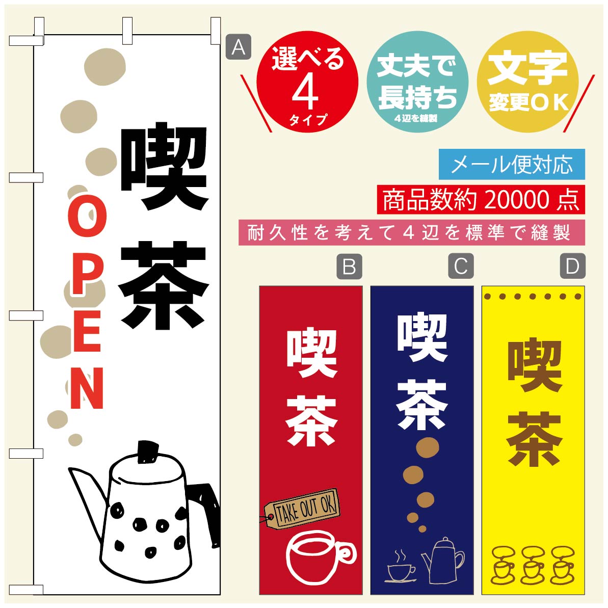 のぼり旗 コーヒー 珈琲のぼり 寸法60×180 丈夫で長持ち【四辺標準縫製】のぼり旗 送料無料【3980円以上で】のぼり旗 オリジナル／文字変更可／のぼり旗 コーヒー 珈琲 カフェのぼり／のぼり旗 喫茶店 自家焙煎のぼり