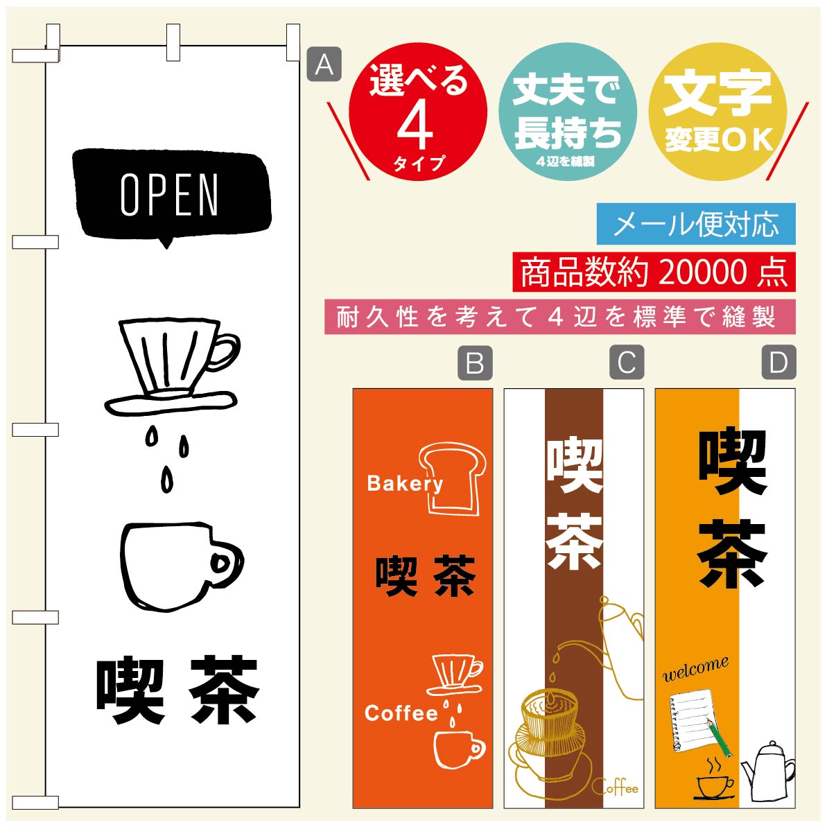 のぼり旗 コーヒー 珈琲のぼり 寸法60×180 丈夫で長持ち【四辺標準縫製】のぼり旗 送料無料【3980円以上で】のぼり旗 オリジナル／文字変更可／のぼり旗 コーヒー 珈琲 カフェのぼり／のぼり旗 喫茶店 自家焙煎のぼり