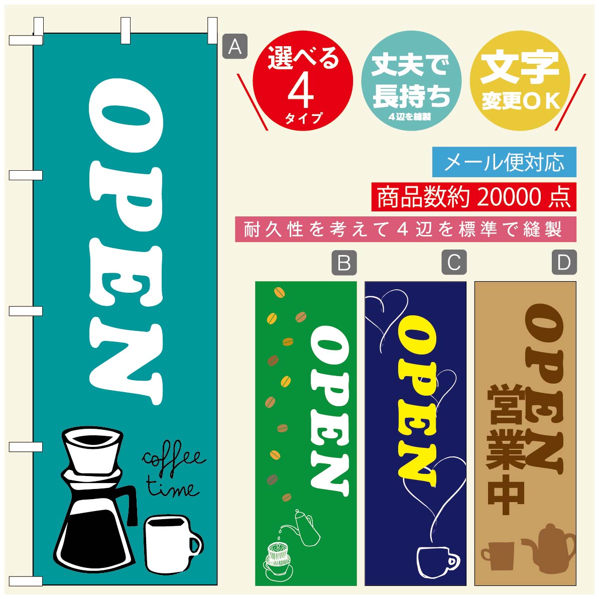 のぼり旗 コーヒー 珈琲のぼり 寸法60×180 丈夫で長持ち【四辺標準縫製】のぼり旗 送料無料【3980円以上で】のぼり旗 オリジナル／文字変更可／のぼり旗 コーヒー 珈琲 カフェのぼり／のぼり旗 喫茶店 自家焙煎のぼり