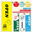 のぼり旗 コーヒー 珈琲のぼり 寸法60×180 丈夫で長持ち【四辺標準縫製】のぼり旗 送料無料【3980円以上で】のぼり旗 オリジナル/文字変更可/のぼり旗 コーヒー 珈琲 カフェのぼり/のぼり旗 喫茶店 自家焙煎のぼり(3)