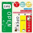 のぼり旗 コーヒー 珈琲のぼり 寸法60×180 丈夫で長持ち【四辺標準縫製】のぼり旗 送料無料【3980円以上で】のぼり旗 オリジナル/文字変更可/のぼり旗 コーヒー 珈琲 カフェのぼり/のぼり旗 喫茶店 自家焙煎のぼり(3)