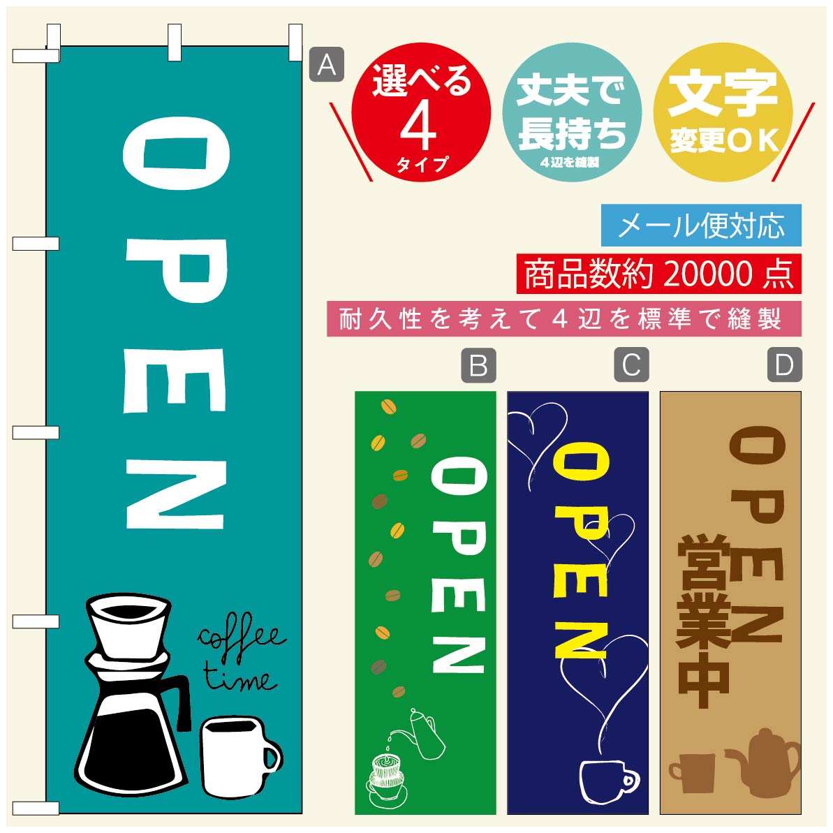 のぼり旗 コーヒー 珈琲のぼり 寸法60×180 丈夫で長持ち【四辺標準縫製】のぼり旗 送料無料【3980円以上で】のぼり旗 オリジナル／文字変更可／のぼり旗 コーヒー 珈琲 カフェのぼり／のぼり旗 喫茶店 自家焙煎のぼり