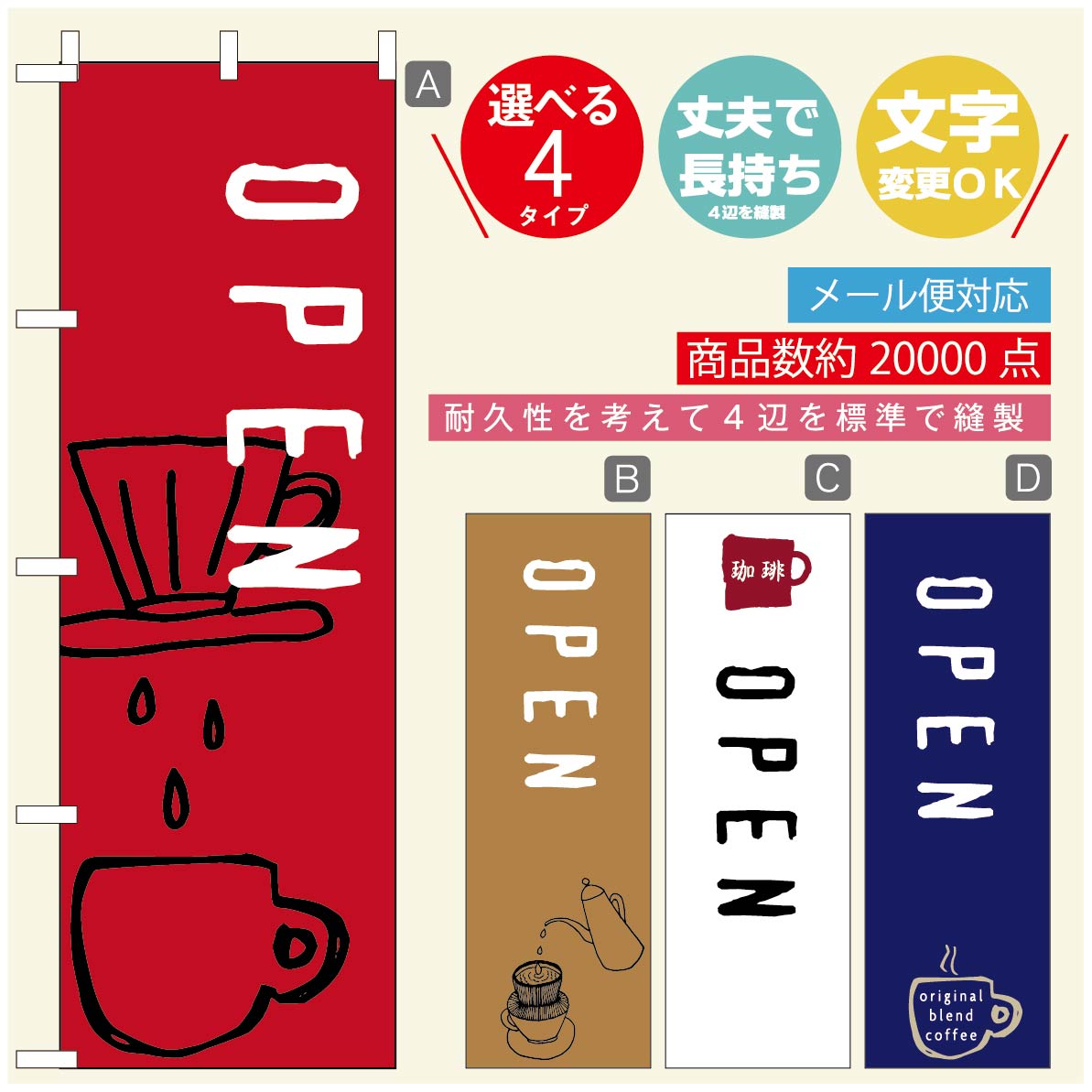 のぼり旗 コーヒー 珈琲のぼり 寸法60×180 丈夫で長持ち【四辺標準縫製】のぼり旗 送料無料【3980円以上で】のぼり旗 オリジナル／文字変更可／のぼり旗 コーヒー 珈琲 カフェのぼり／のぼり旗 喫茶店 自家焙煎のぼり