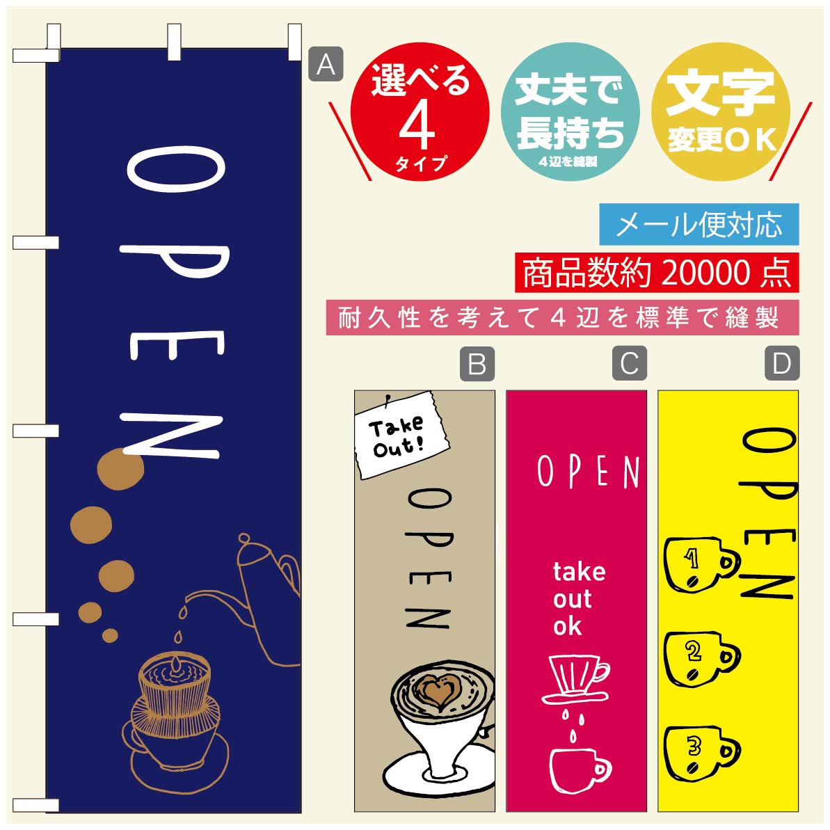 のぼり旗 コーヒー 珈琲のぼり 寸法60×180 丈夫で長持ち【四辺標準縫製】のぼり旗 送料無料【3980円以上で】のぼり旗 オリジナル／文字変更可／のぼり旗 コーヒー 珈琲 カフェのぼり／のぼり旗 喫茶店 自家焙煎のぼり
