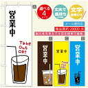 のぼり旗 コーヒー 珈琲のぼり 寸法60 180 丈夫で長持ち【四辺標準縫製】のぼり旗 送料無料【3980円以上で】のぼり旗 オリジナル／文字変更可／のぼり旗 コーヒー 珈琲 カフェのぼり／のぼり旗…