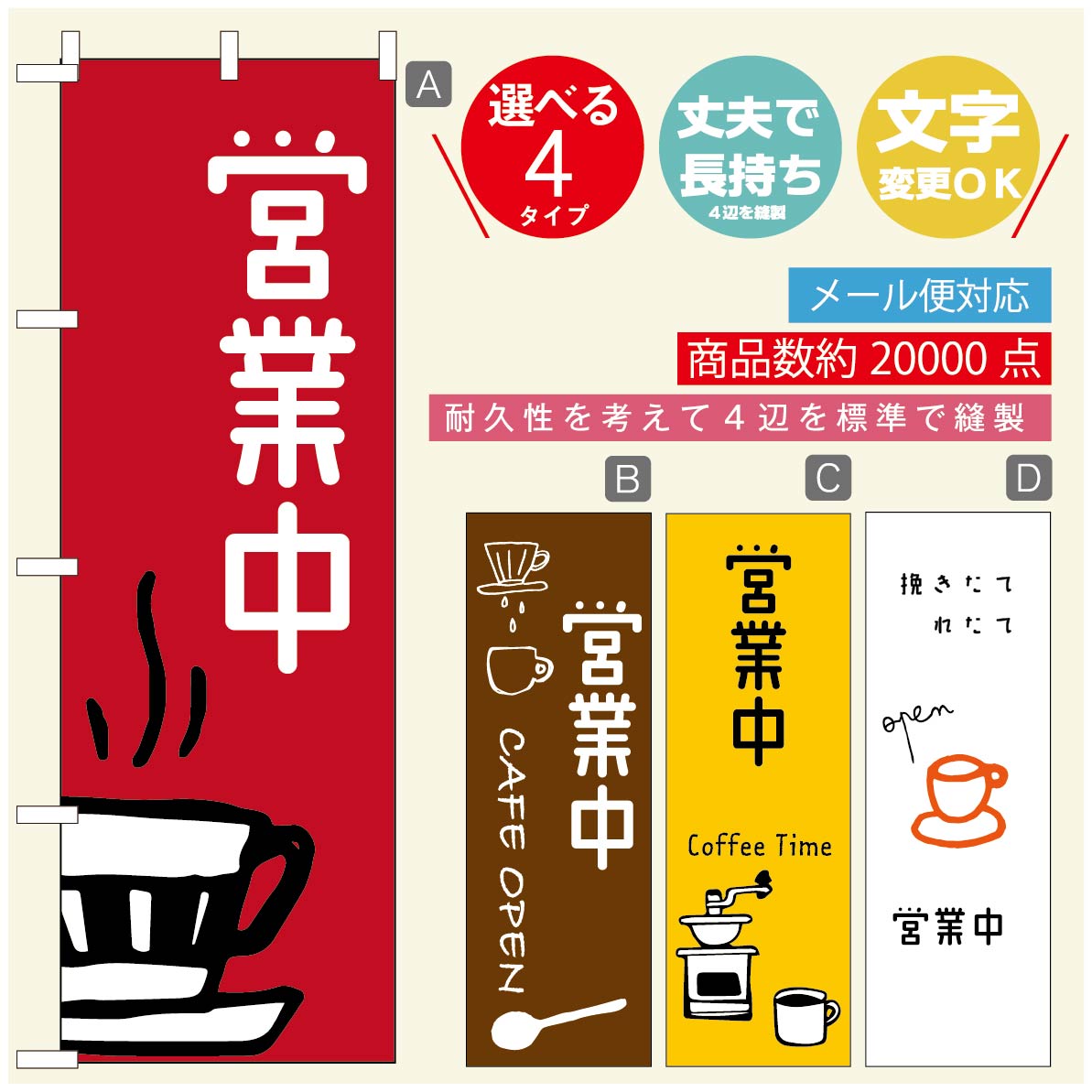 のぼり旗 コーヒー 珈琲のぼり 寸法60×180 丈夫で長持ち【四辺標準縫製】のぼり旗 送料無料【3980円以上で】のぼり旗 オリジナル／文字変更可／のぼり旗 コーヒー 珈琲 カフェのぼり／のぼり旗 喫茶店 自家焙煎のぼり