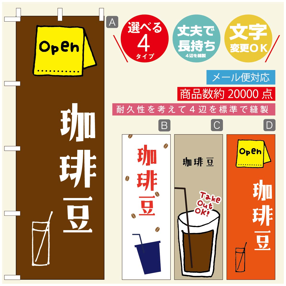 のぼり旗 コーヒー 珈琲のぼり 寸法60×180 丈夫で長持ち【四辺標準縫製】のぼり旗 送料無料【3980円以上で】のぼり旗 オリジナル／文字変更可／のぼり旗 コーヒー 珈琲 カフェのぼり／のぼり旗 喫茶店 自家焙煎のぼり