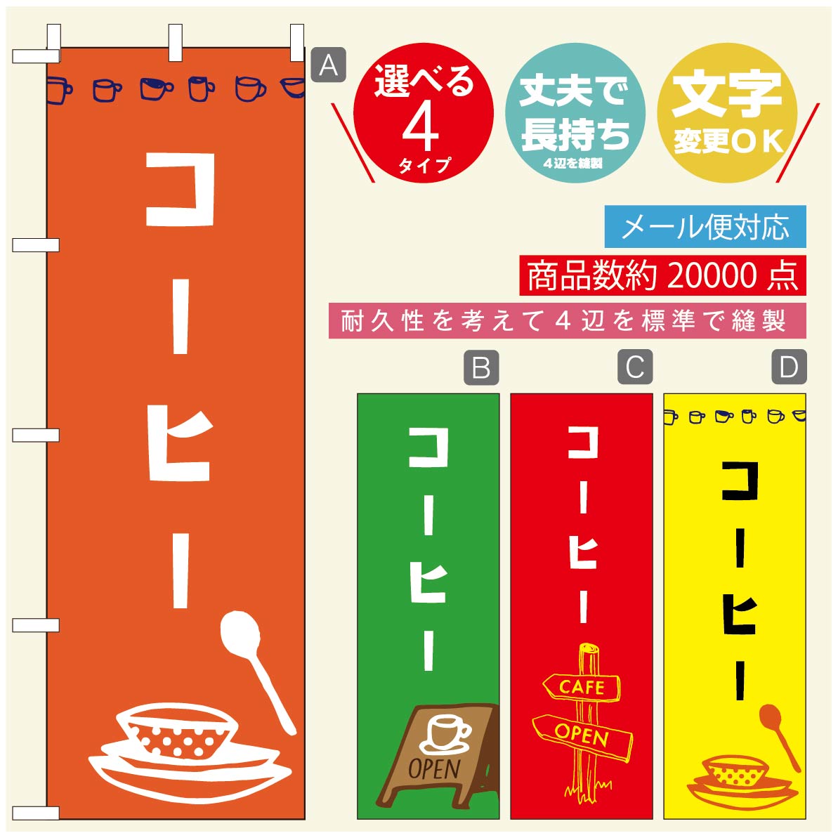 のぼり旗 コーヒー 珈琲のぼり 寸法60×180 丈夫で長持ち【四辺標準縫製】のぼり旗 送料無料【3980円以上で】のぼり旗 オリジナル／文字変更可／のぼり旗 コーヒー 珈琲 カフェのぼり／のぼり旗 喫茶店 自家焙煎のぼり(3)