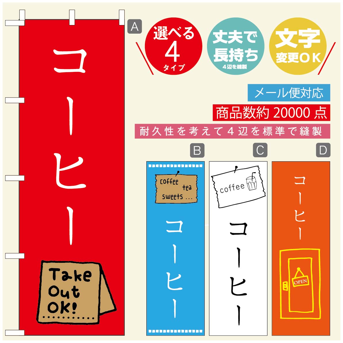 のぼり旗 コーヒー 珈琲のぼり 寸法60×180 丈夫で長持ち【四辺標準縫製】のぼり旗 送料無料【3980円以上で】のぼり旗 オリジナル／文字変更可／のぼり旗 コーヒー 珈琲 カフェのぼり／のぼり旗 喫茶店 自家焙煎のぼり
