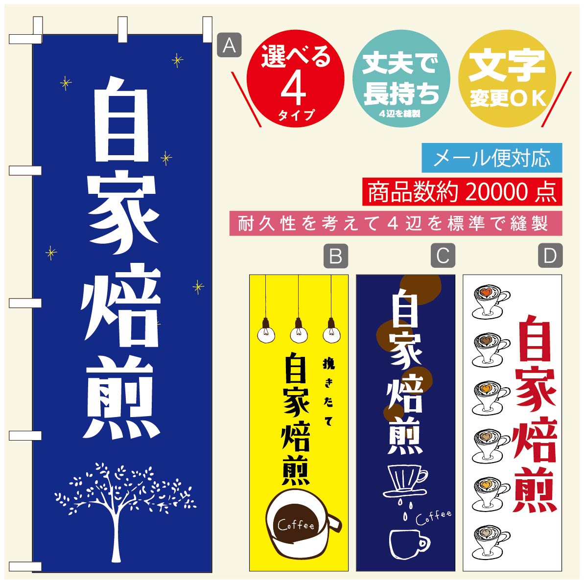 のぼり旗 コーヒー 珈琲のぼり 寸法60×180 丈夫で長持ち【四辺標準縫製】のぼり旗 送料無料【3980円以上で】のぼり旗 オリジナル／文字変更可／のぼり旗 コーヒー 珈琲 カフェのぼり／のぼり旗 喫茶店 自家焙煎のぼり
