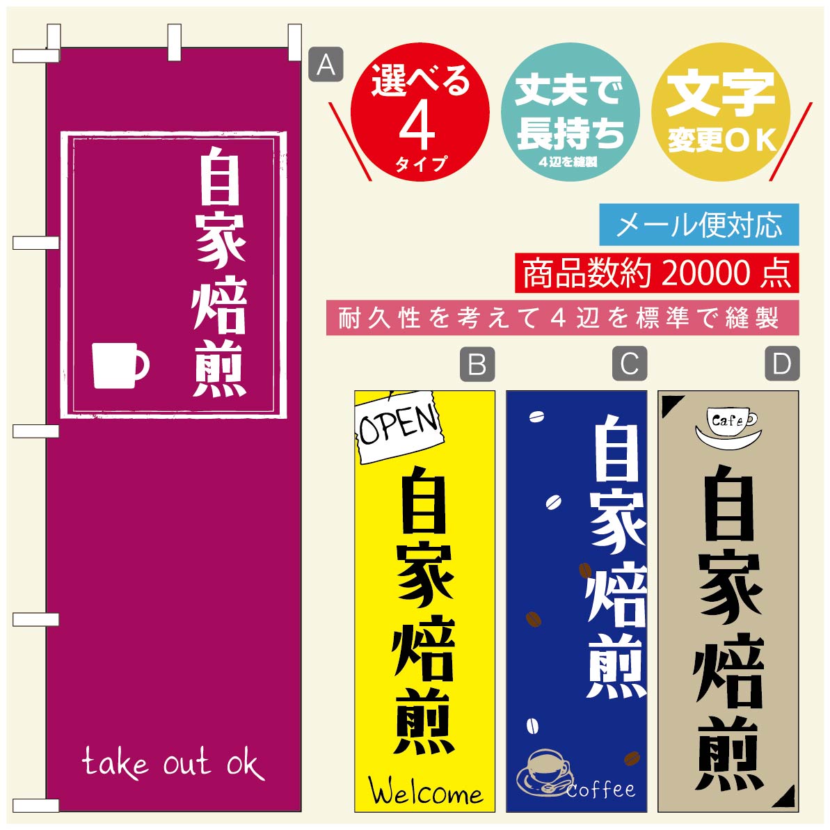 のぼり旗 コーヒー 珈琲のぼり 寸法60×180 丈夫で長持ち【四辺標準縫製】のぼり旗 送料無料【3980円以上で】のぼり旗 オリジナル／文字変更可／のぼり旗 コーヒー 珈琲 カフェのぼり／のぼり旗 喫茶店 自家焙煎のぼり