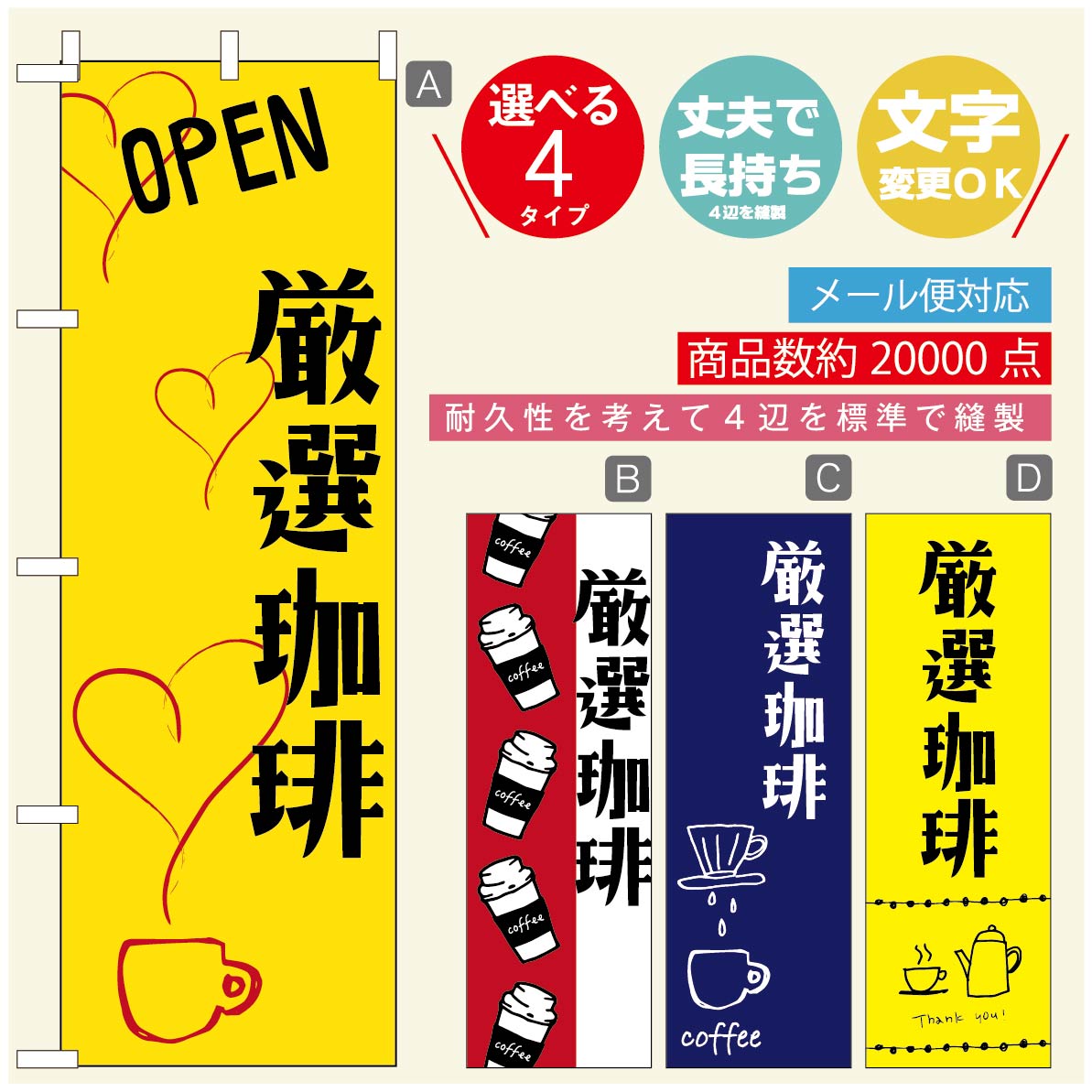 のぼり旗 コーヒー 珈琲のぼり 寸法60×180 丈夫で長持ち【四辺標準縫製】のぼり旗 送料無料【3980円以上で】のぼり旗 オリジナル／文字..